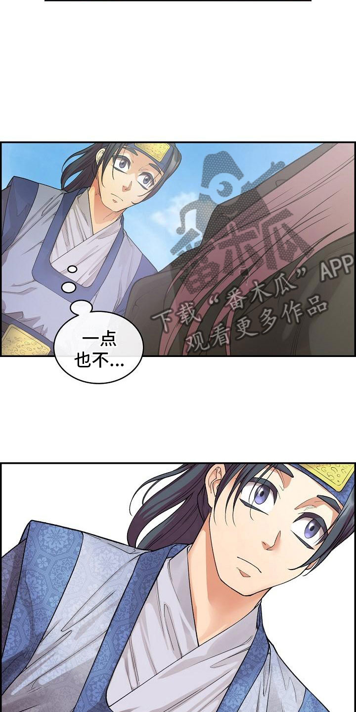 《云起洛阳》漫画最新章节第13章：贴身侍卫免费下拉式在线观看章节第【13】张图片