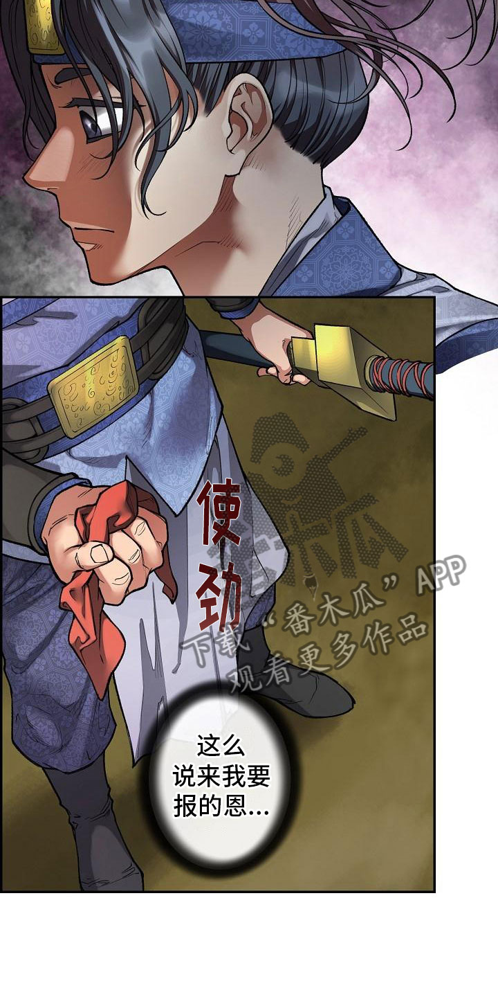 《云起洛阳》漫画最新章节第14章：针的主人免费下拉式在线观看章节第【9】张图片