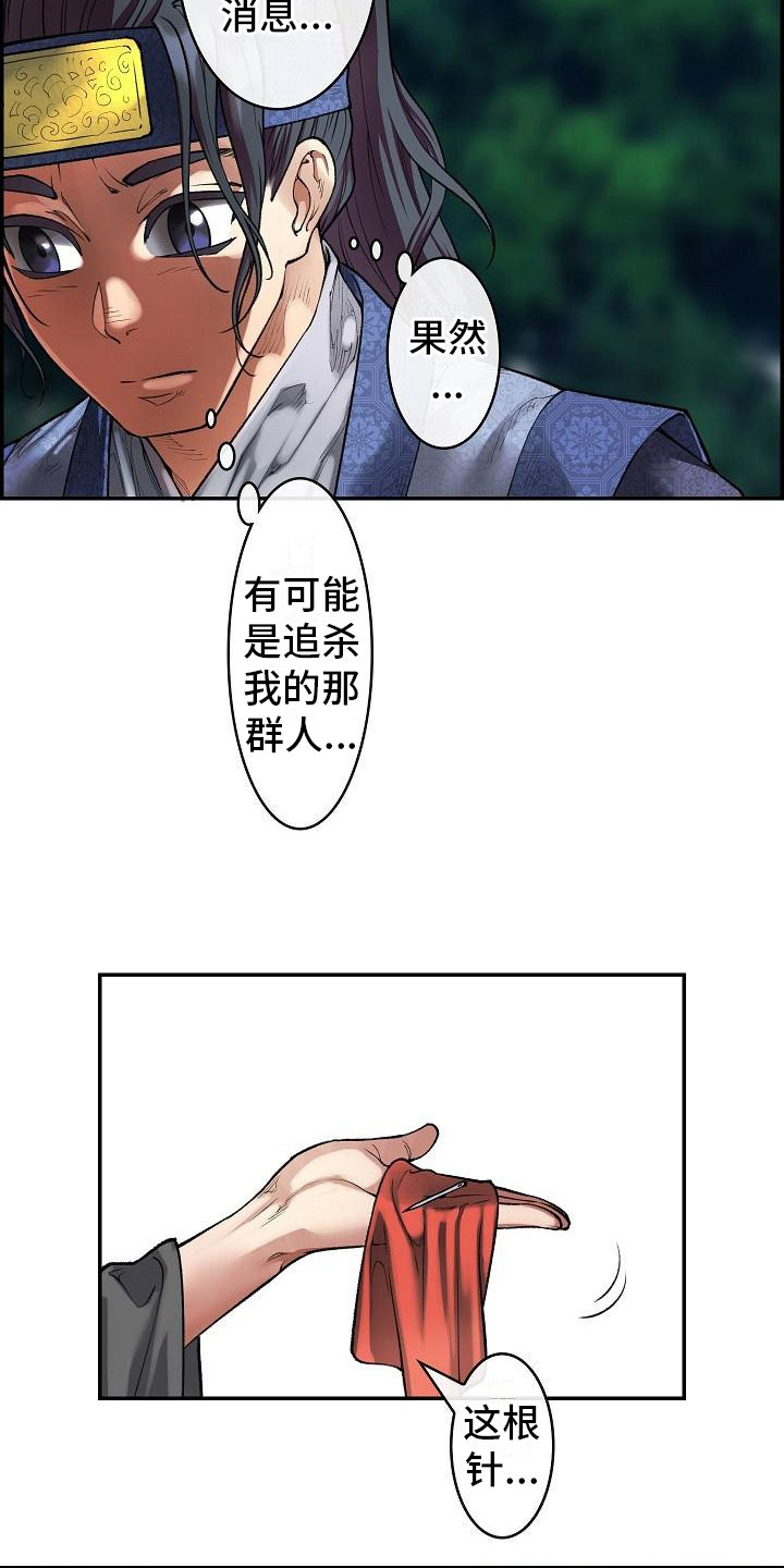 《云起洛阳》漫画最新章节第14章：针的主人免费下拉式在线观看章节第【13】张图片