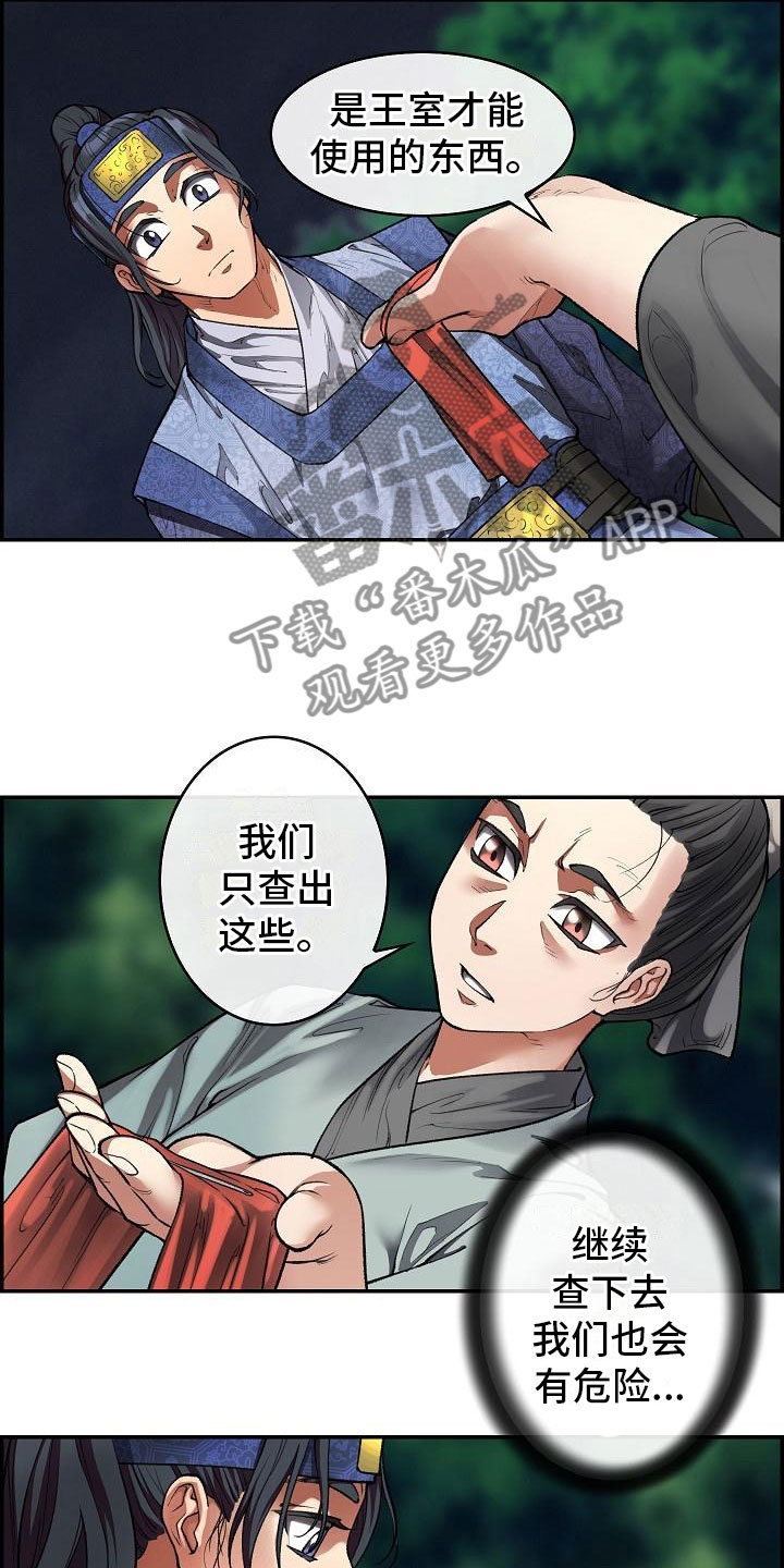 《云起洛阳》漫画最新章节第14章：针的主人免费下拉式在线观看章节第【12】张图片