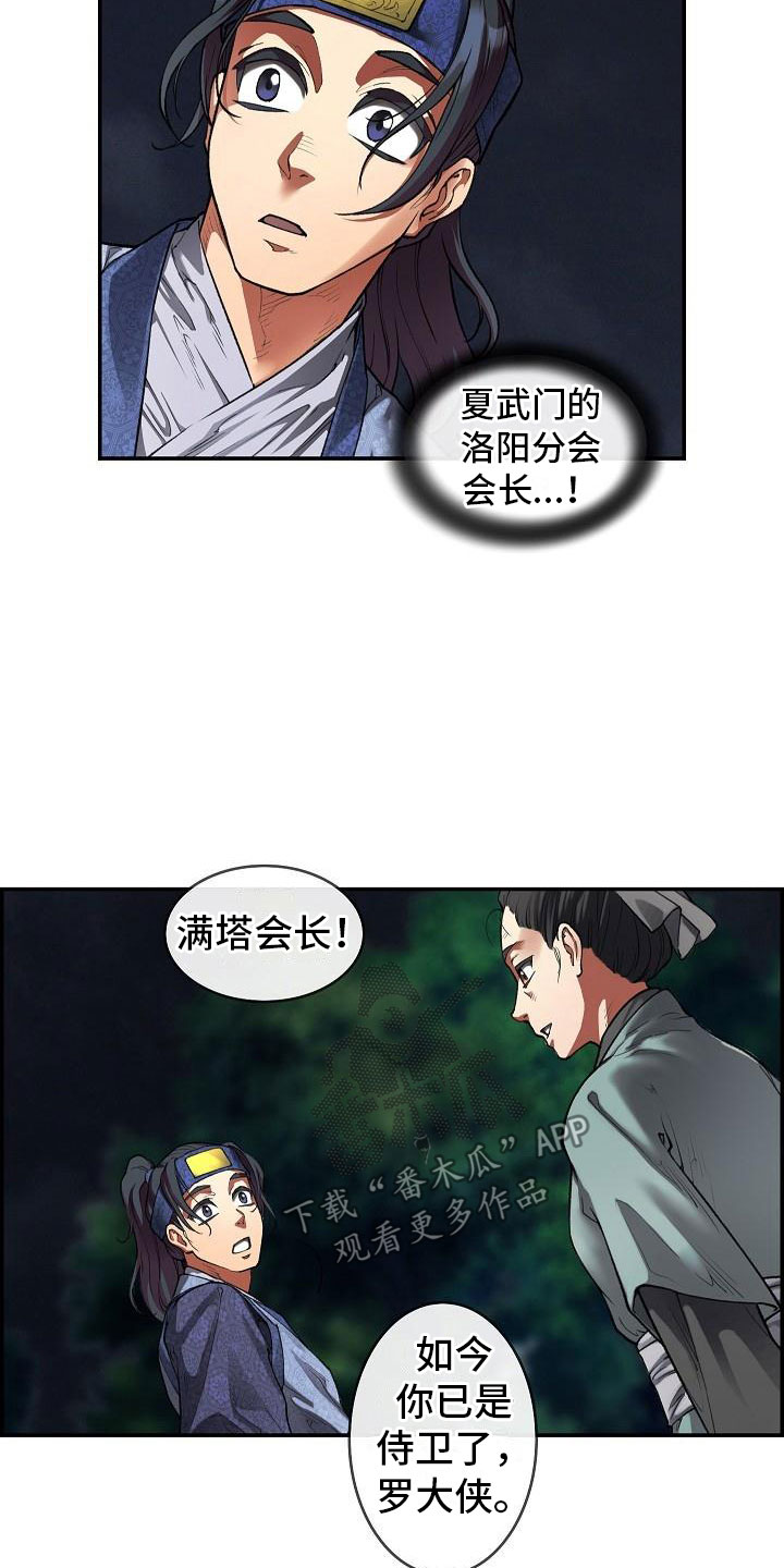 《云起洛阳》漫画最新章节第14章：针的主人免费下拉式在线观看章节第【17】张图片