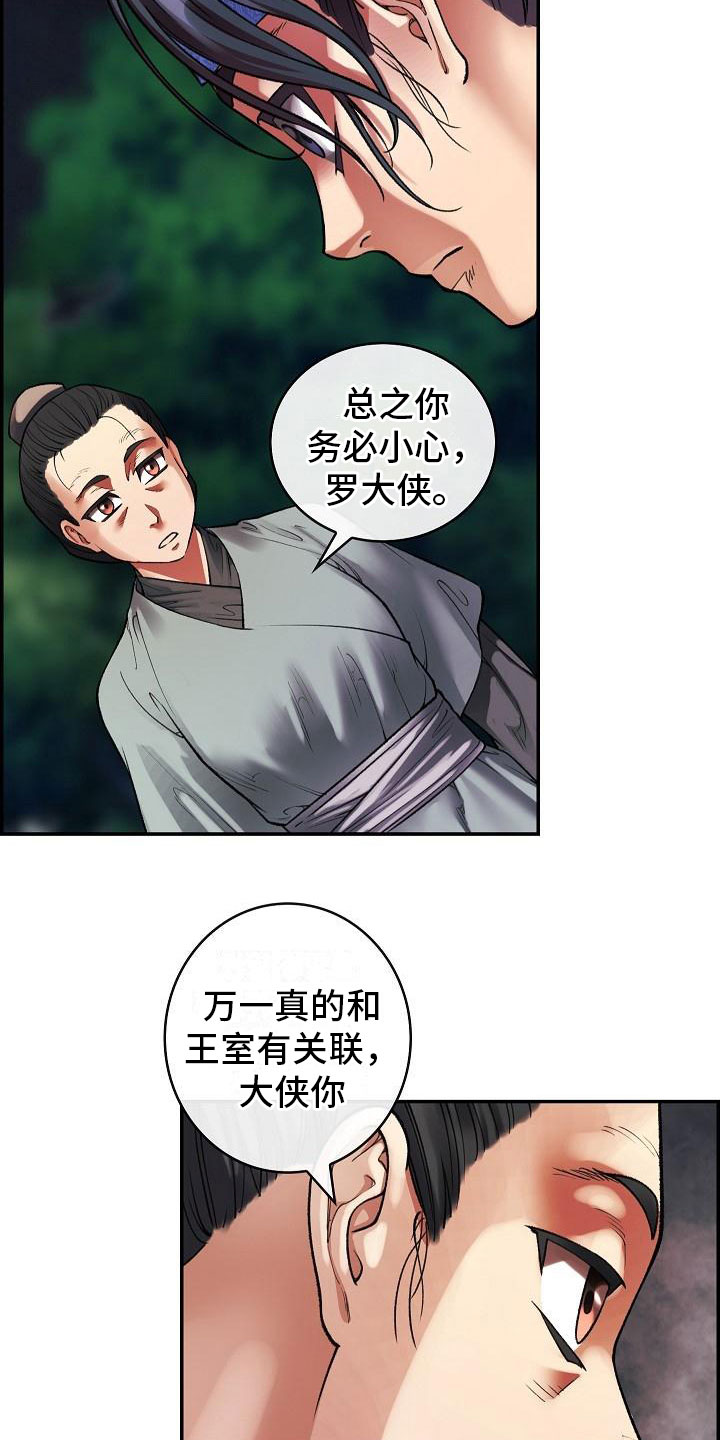 《云起洛阳》漫画最新章节第14章：针的主人免费下拉式在线观看章节第【2】张图片