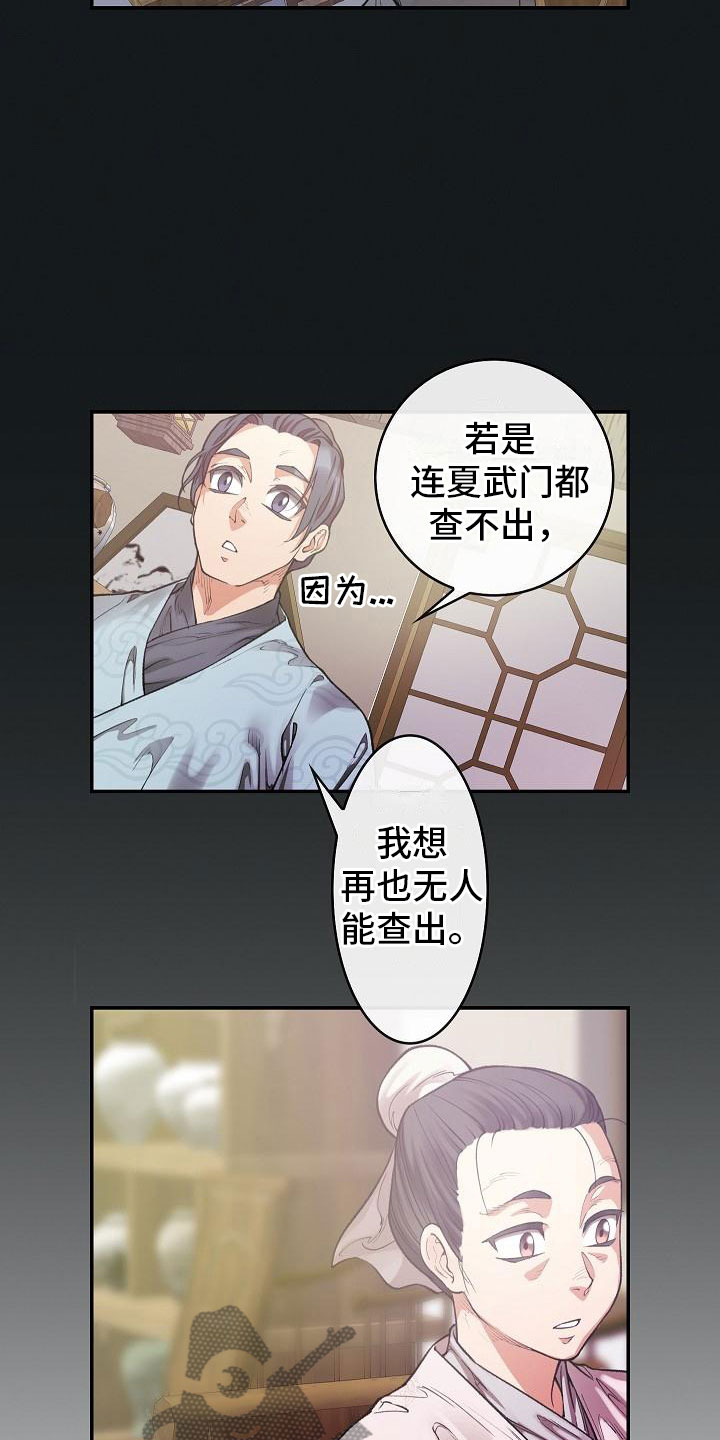 《云起洛阳》漫画最新章节第14章：针的主人免费下拉式在线观看章节第【4】张图片