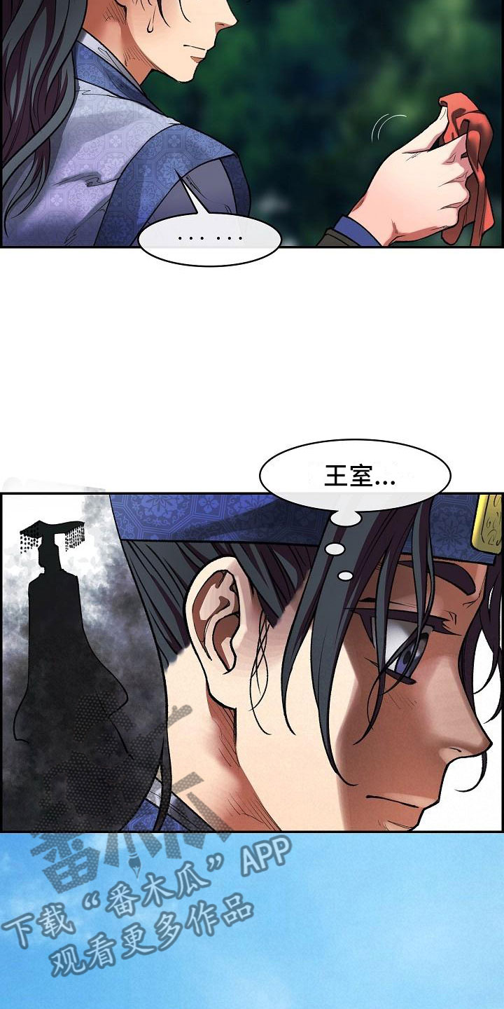 《云起洛阳》漫画最新章节第14章：针的主人免费下拉式在线观看章节第【11】张图片