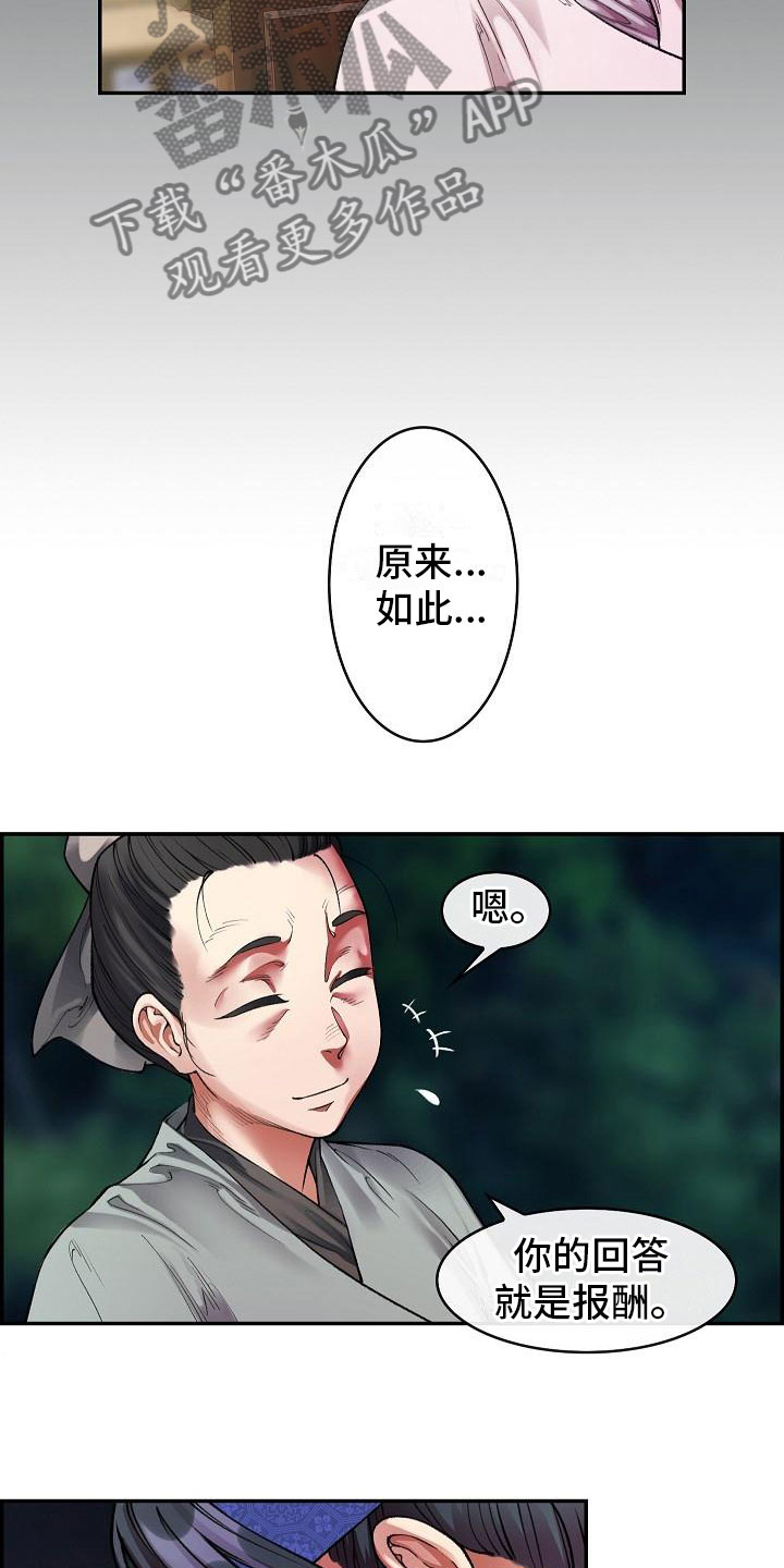 《云起洛阳》漫画最新章节第14章：针的主人免费下拉式在线观看章节第【3】张图片