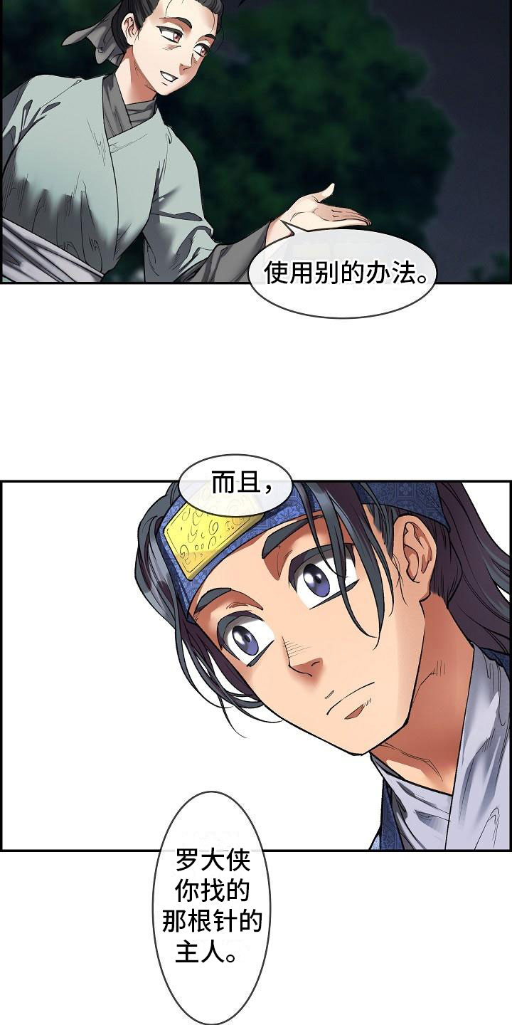 《云起洛阳》漫画最新章节第14章：针的主人免费下拉式在线观看章节第【15】张图片