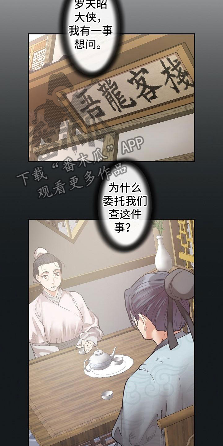 《云起洛阳》漫画最新章节第14章：针的主人免费下拉式在线观看章节第【5】张图片