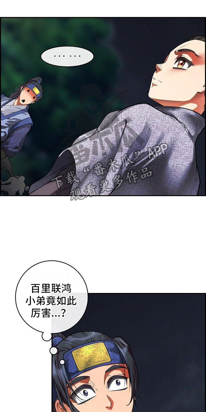 《云起洛阳》漫画最新章节第17章：危险免费下拉式在线观看章节第【14】张图片