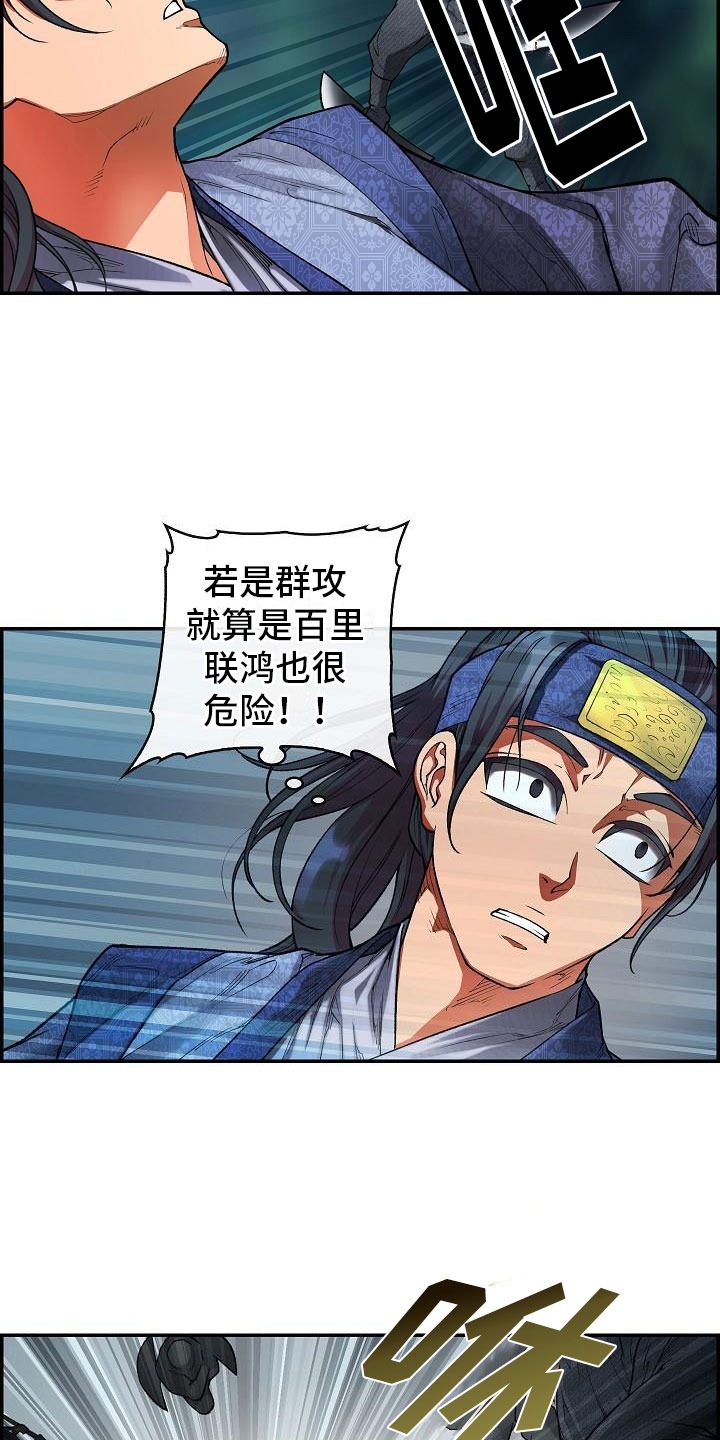 《云起洛阳》漫画最新章节第17章：危险免费下拉式在线观看章节第【11】张图片