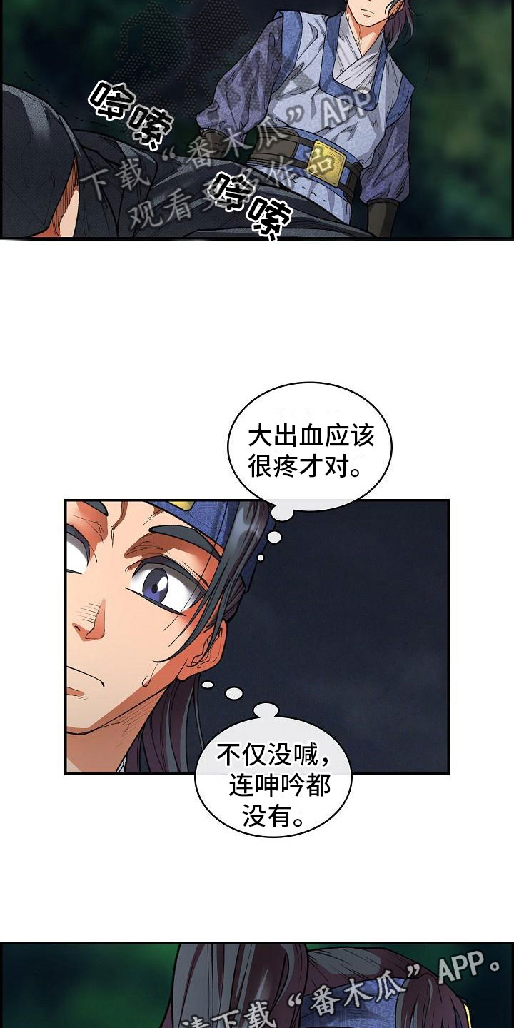 《云起洛阳》漫画最新章节第17章：危险免费下拉式在线观看章节第【2】张图片