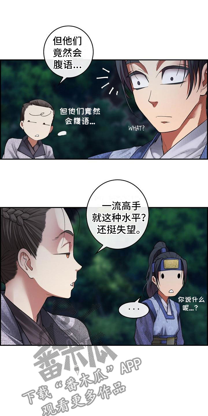 《云起洛阳》漫画最新章节第19章：刺客免费下拉式在线观看章节第【11】张图片