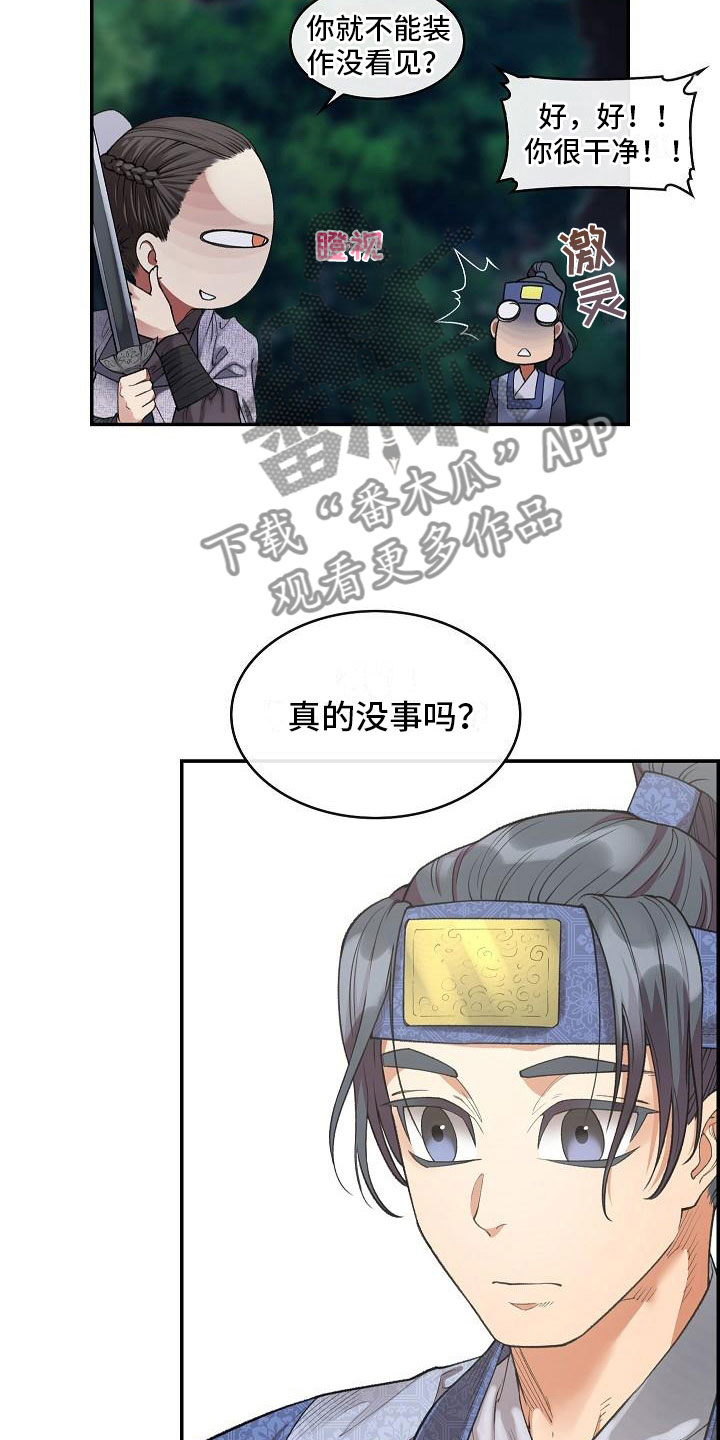 《云起洛阳》漫画最新章节第19章：刺客免费下拉式在线观看章节第【9】张图片