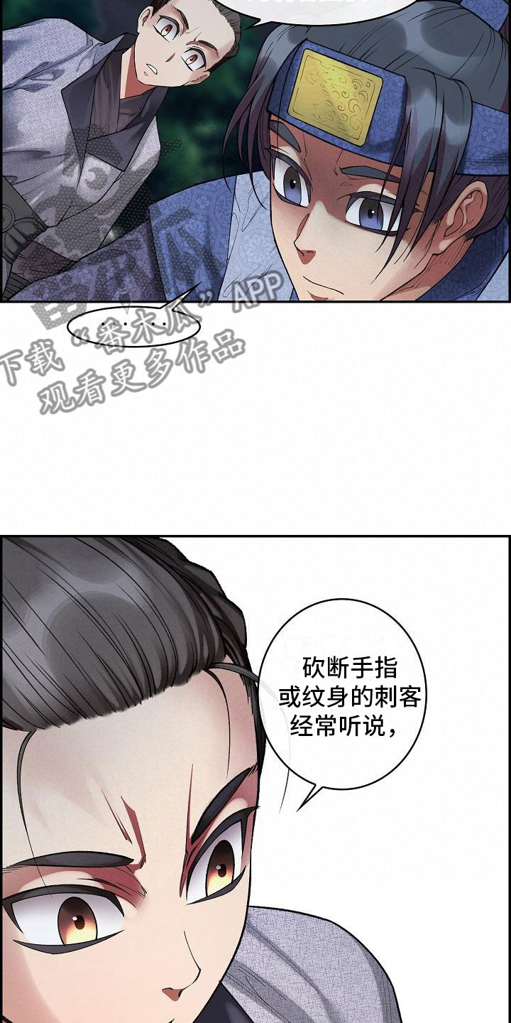 《云起洛阳》漫画最新章节第19章：刺客免费下拉式在线观看章节第【17】张图片