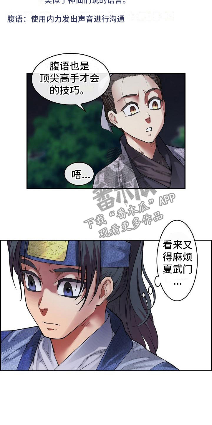 《云起洛阳》漫画最新章节第19章：刺客免费下拉式在线观看章节第【12】张图片