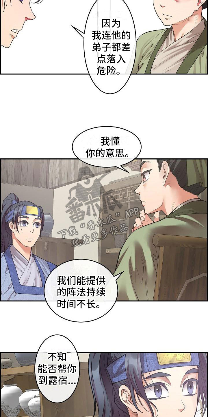 《云起洛阳》漫画最新章节第19章：刺客免费下拉式在线观看章节第【6】张图片