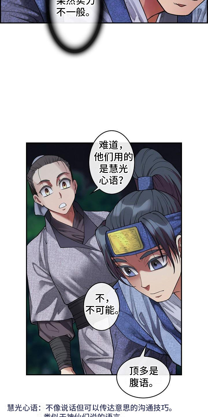 《云起洛阳》漫画最新章节第19章：刺客免费下拉式在线观看章节第【13】张图片