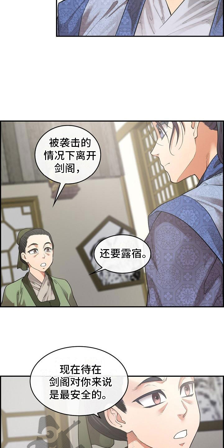 《云起洛阳》漫画最新章节第19章：刺客免费下拉式在线观看章节第【8】张图片