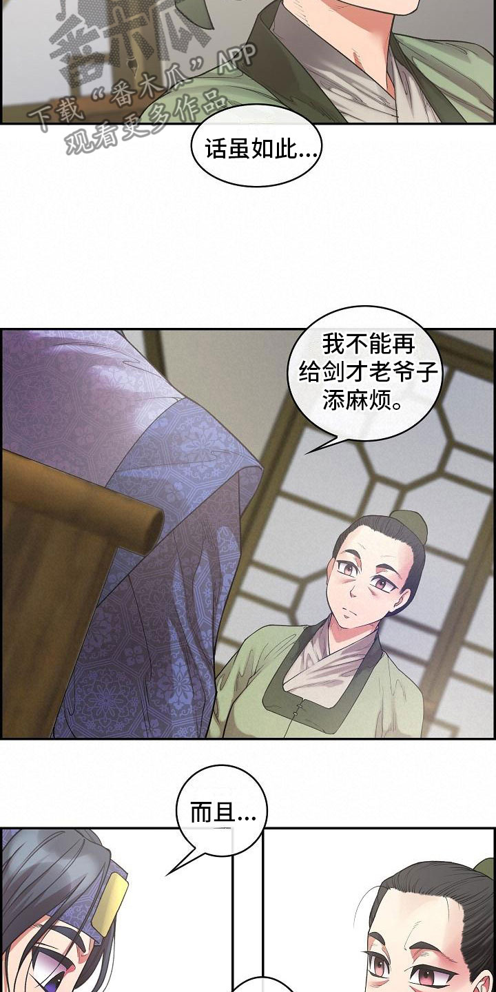 《云起洛阳》漫画最新章节第19章：刺客免费下拉式在线观看章节第【7】张图片