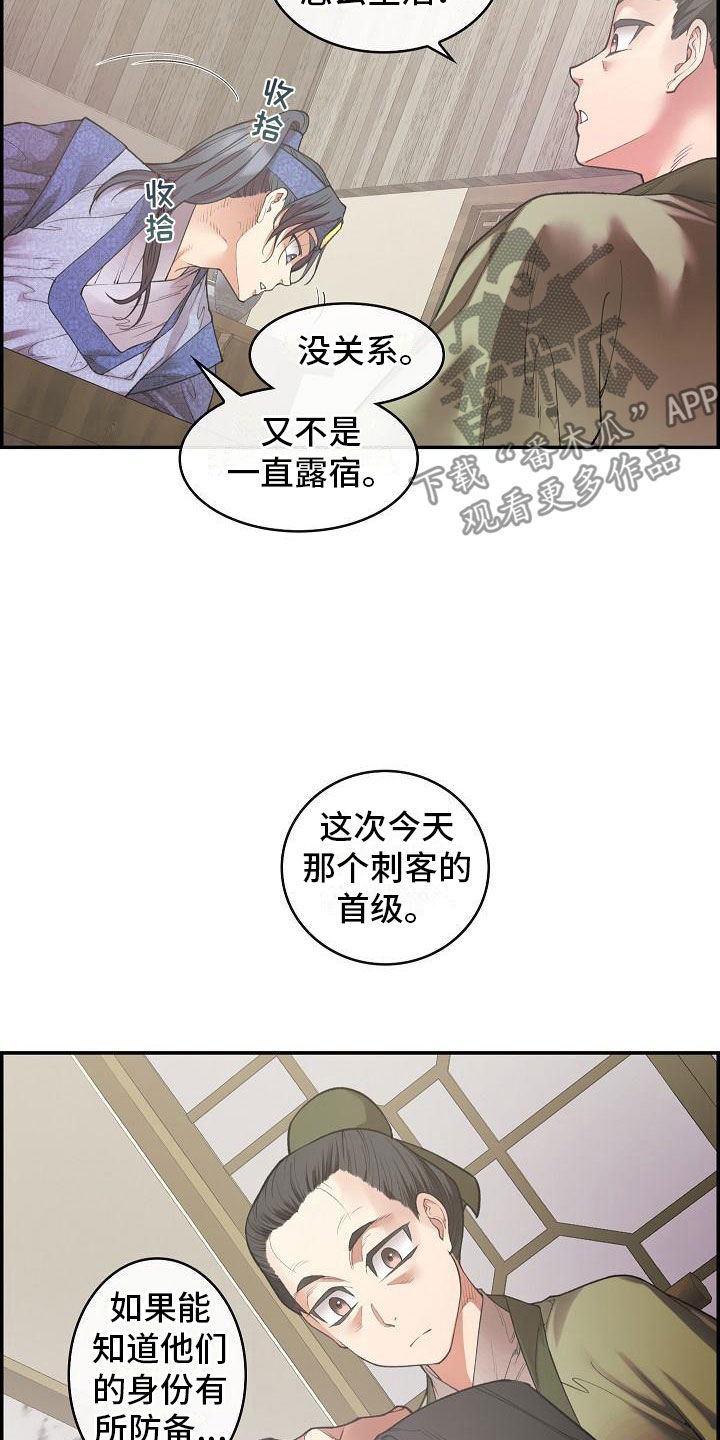 《云起洛阳》漫画最新章节第19章：刺客免费下拉式在线观看章节第【4】张图片