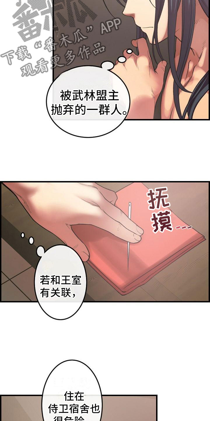 《云起洛阳》漫画最新章节第20章：简洁免费下拉式在线观看章节第【14】张图片