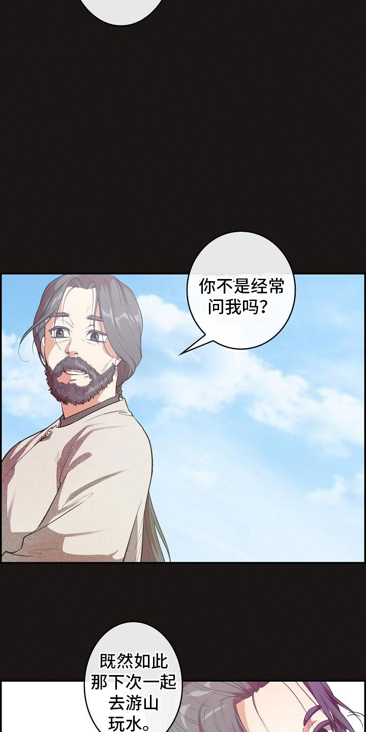 《云起洛阳》漫画最新章节第21章：师傅免费下拉式在线观看章节第【5】张图片