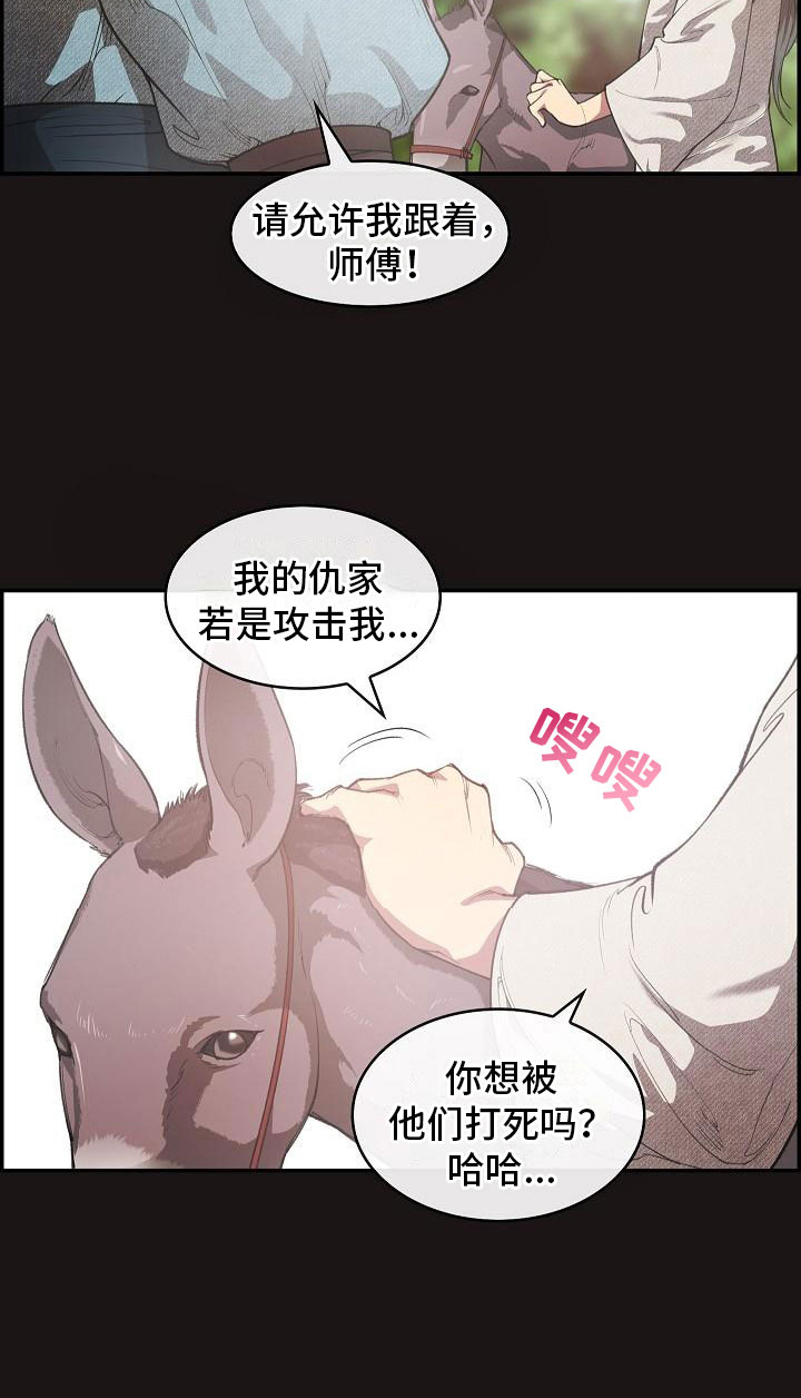 《云起洛阳》漫画最新章节第21章：师傅免费下拉式在线观看章节第【16】张图片