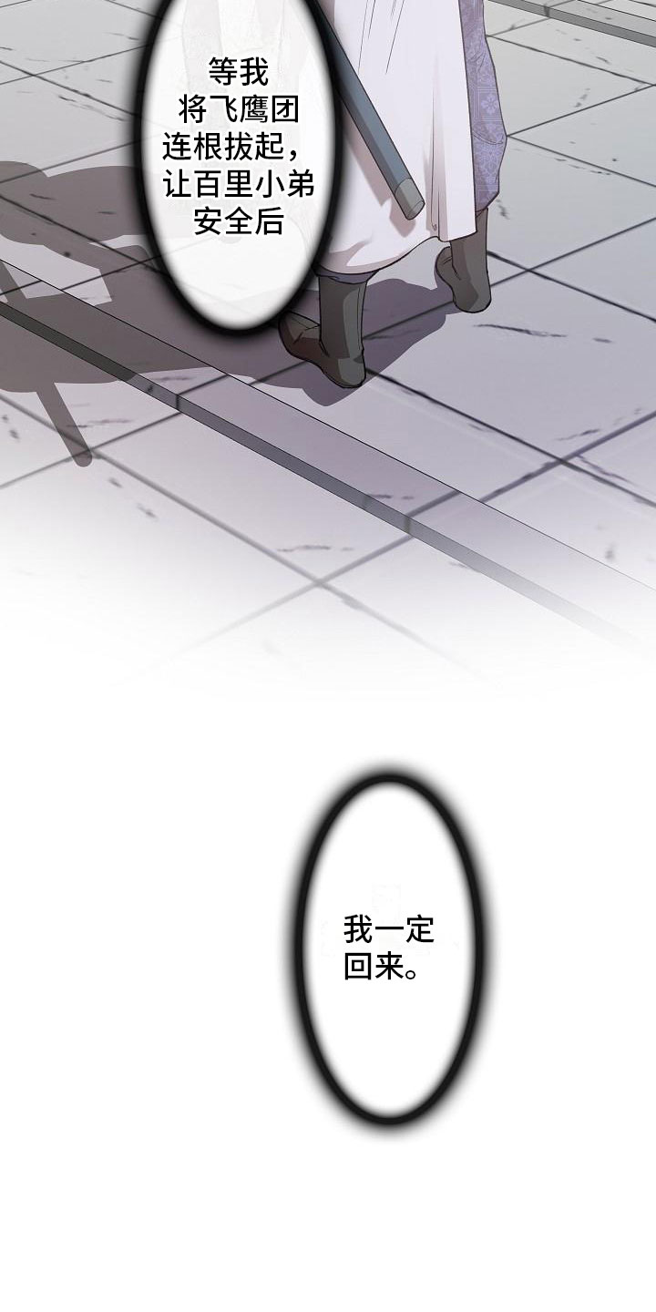 《云起洛阳》漫画最新章节第21章：师傅免费下拉式在线观看章节第【22】张图片