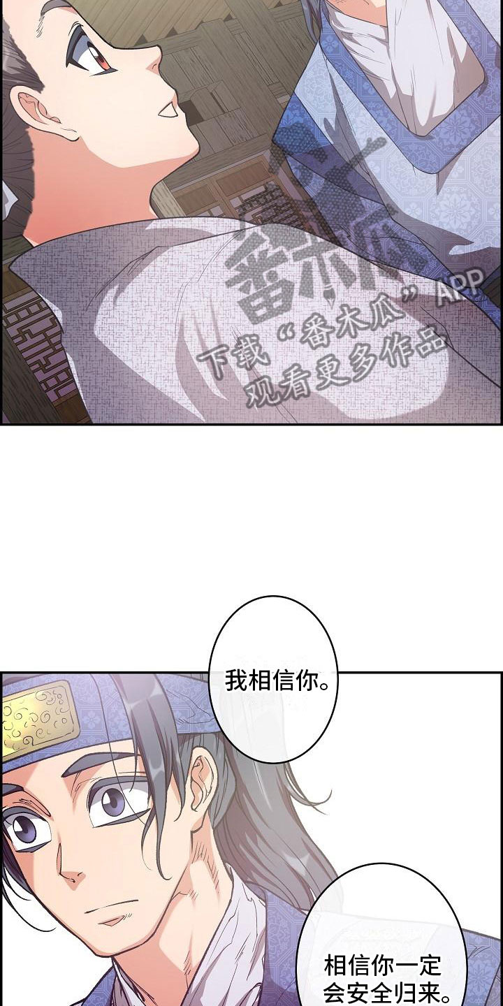 《云起洛阳》漫画最新章节第21章：师傅免费下拉式在线观看章节第【25】张图片