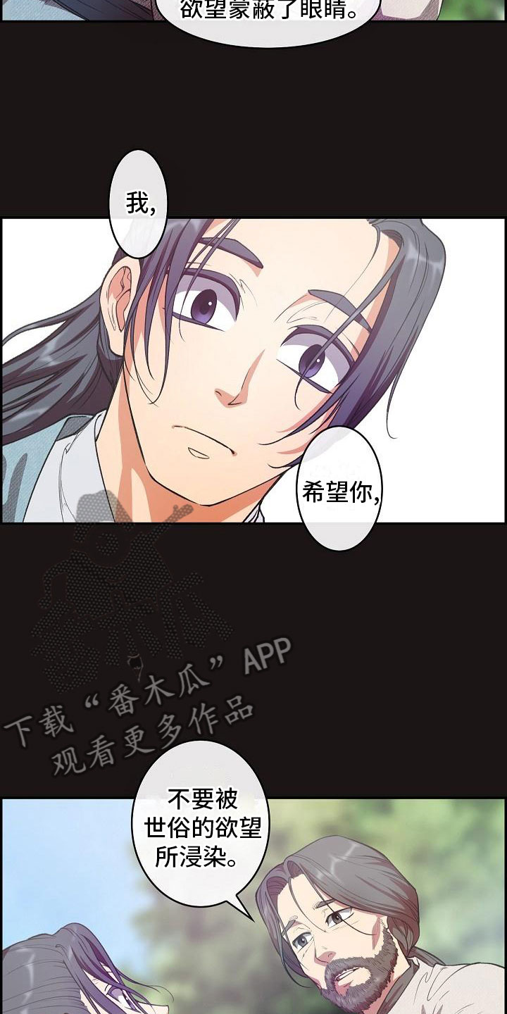 《云起洛阳》漫画最新章节第21章：师傅免费下拉式在线观看章节第【10】张图片