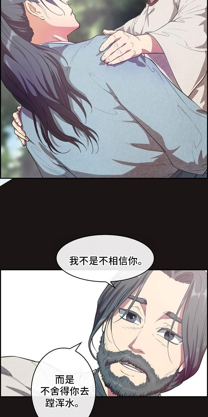 《云起洛阳》漫画最新章节第21章：师傅免费下拉式在线观看章节第【9】张图片