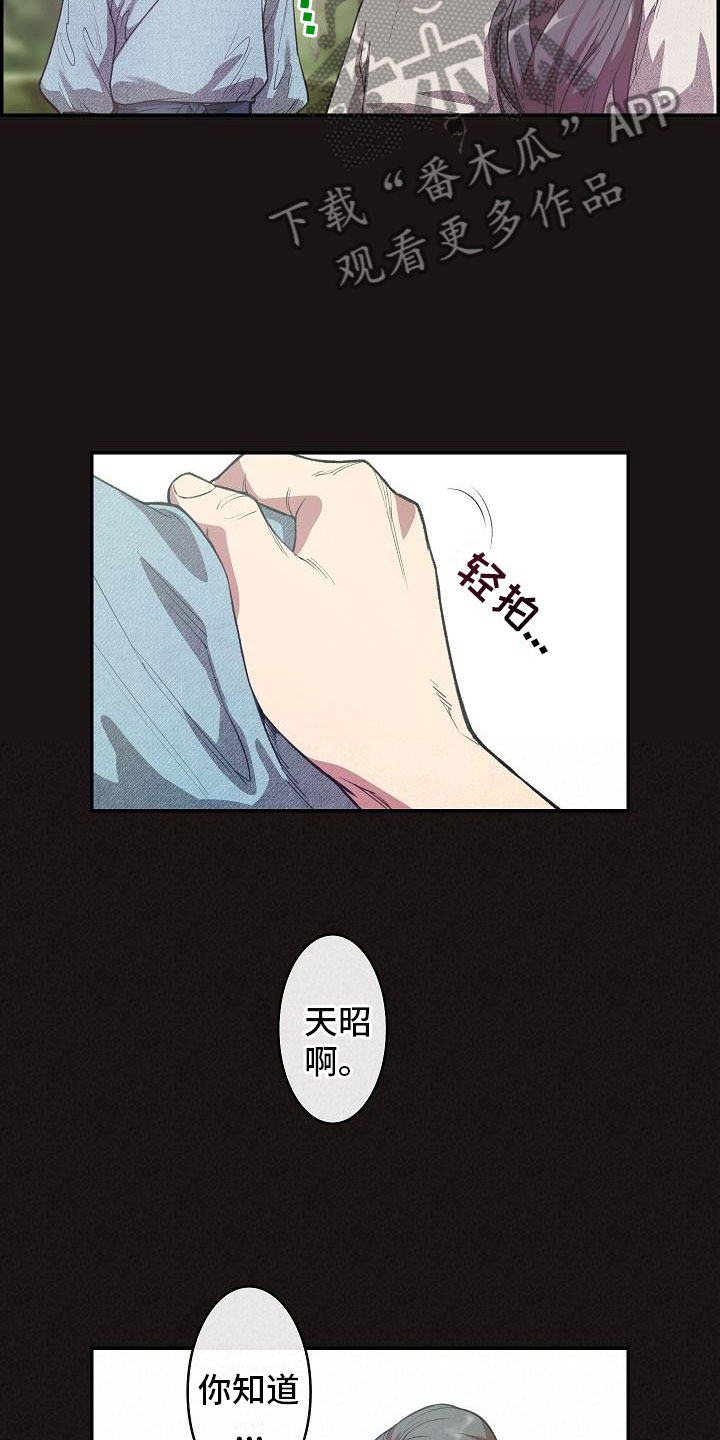 《云起洛阳》漫画最新章节第21章：师傅免费下拉式在线观看章节第【13】张图片