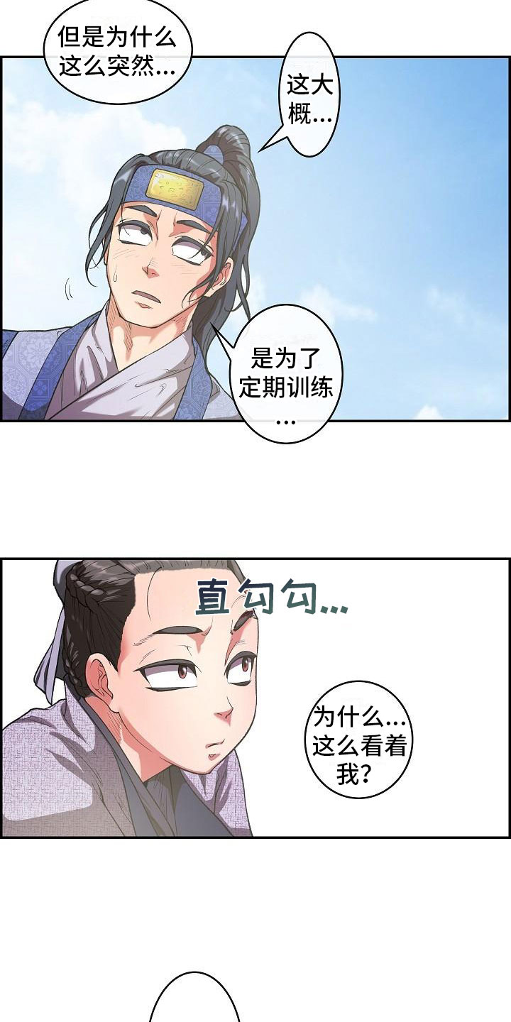 《云起洛阳》漫画最新章节第21章：师傅免费下拉式在线观看章节第【28】张图片