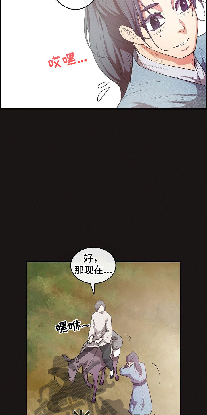 《云起洛阳》漫画最新章节第21章：师傅免费下拉式在线观看章节第【4】张图片