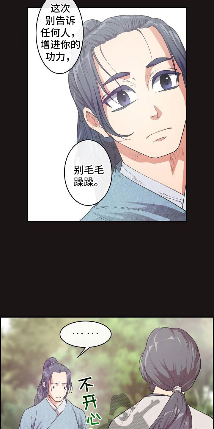 《云起洛阳》漫画最新章节第21章：师傅免费下拉式在线观看章节第【14】张图片