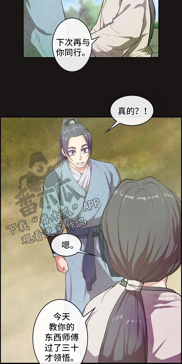 《云起洛阳》漫画最新章节第21章：师傅免费下拉式在线观看章节第【6】张图片