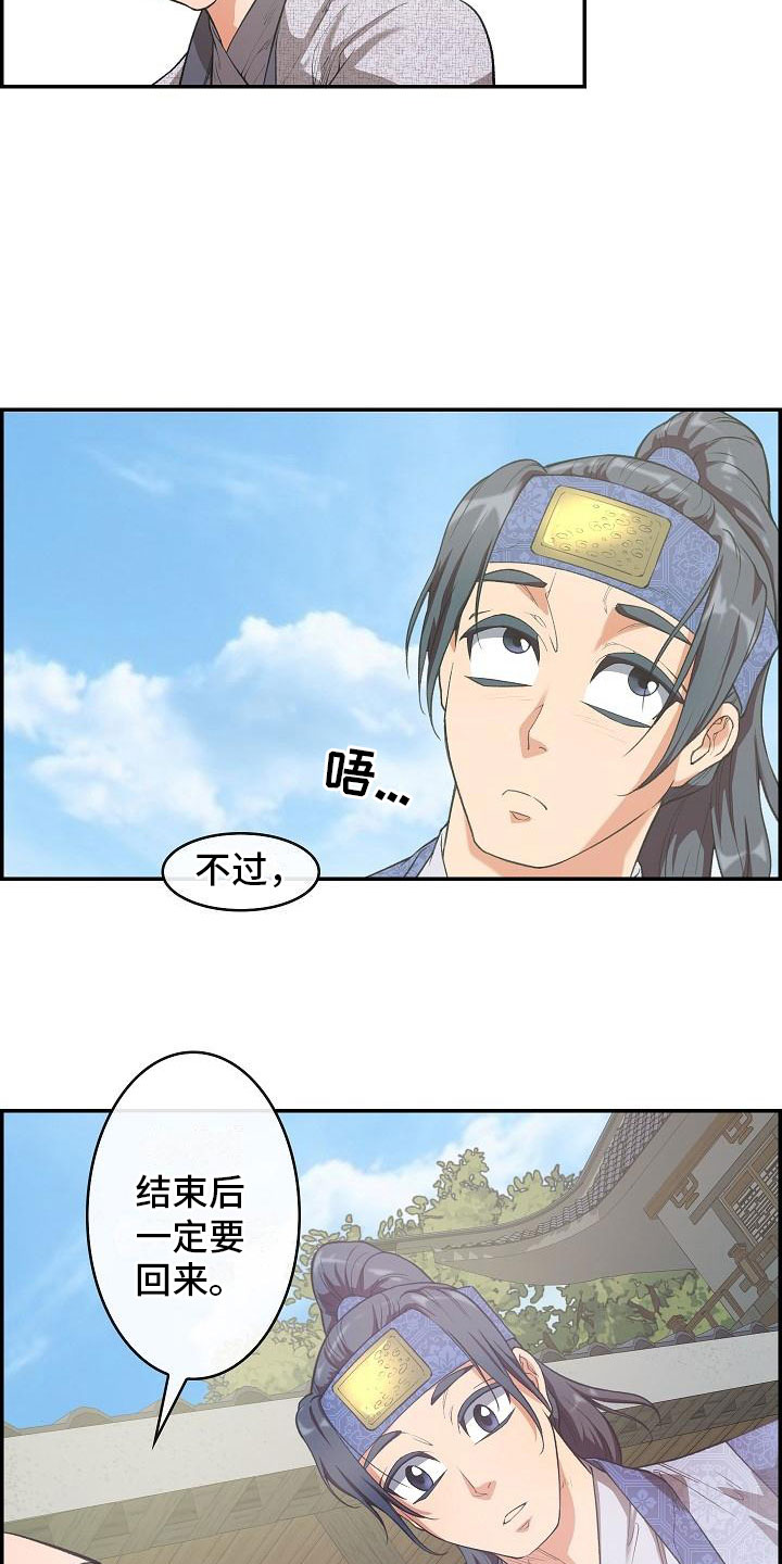 《云起洛阳》漫画最新章节第21章：师傅免费下拉式在线观看章节第【26】张图片