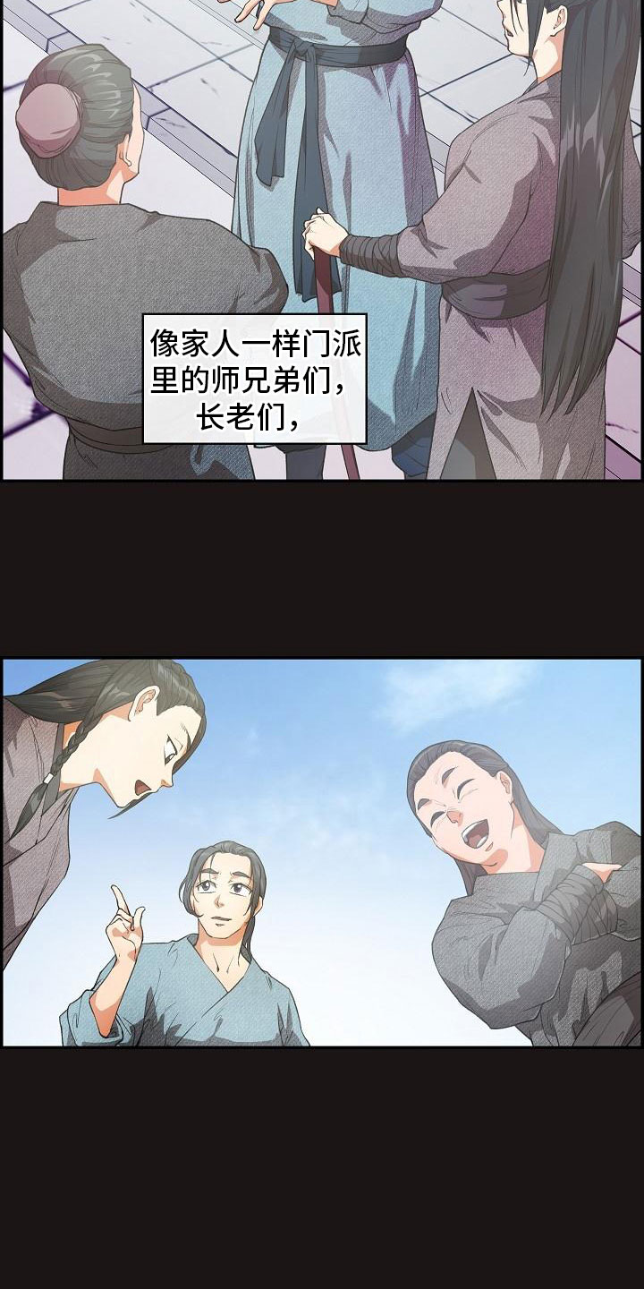 《云起洛阳》漫画最新章节第21章：师傅免费下拉式在线观看章节第【19】张图片