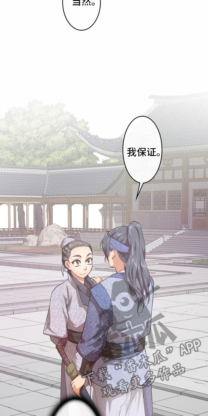 《云起洛阳》漫画最新章节第21章：师傅免费下拉式在线观看章节第【23】张图片