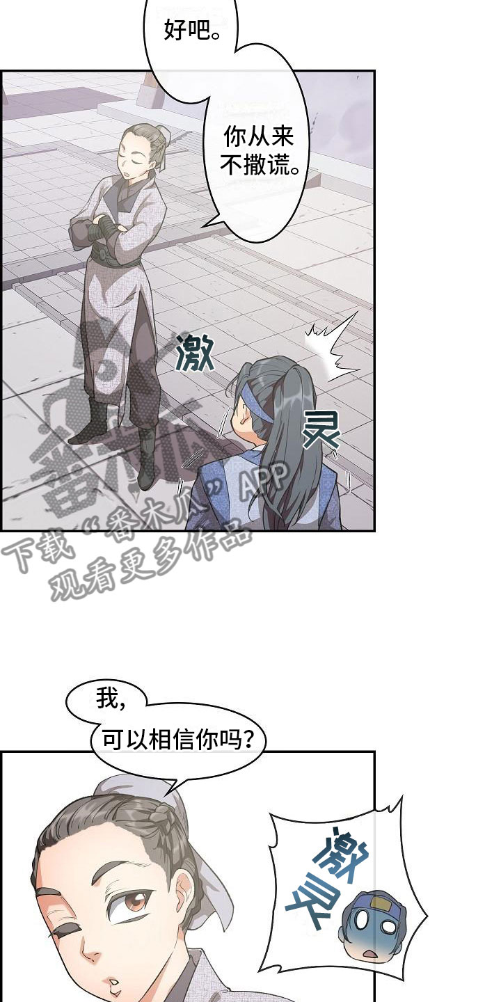 《云起洛阳》漫画最新章节第21章：师傅免费下拉式在线观看章节第【27】张图片