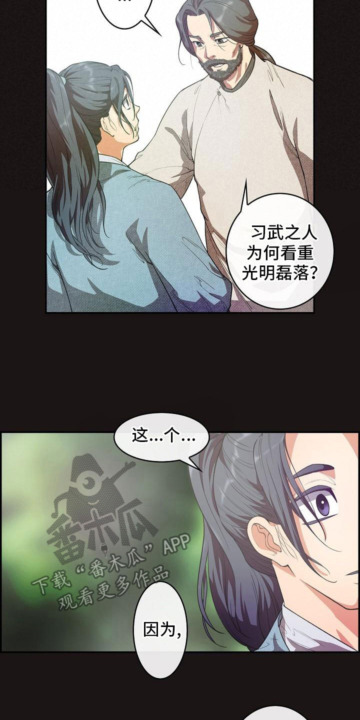 《云起洛阳》漫画最新章节第21章：师傅免费下拉式在线观看章节第【12】张图片