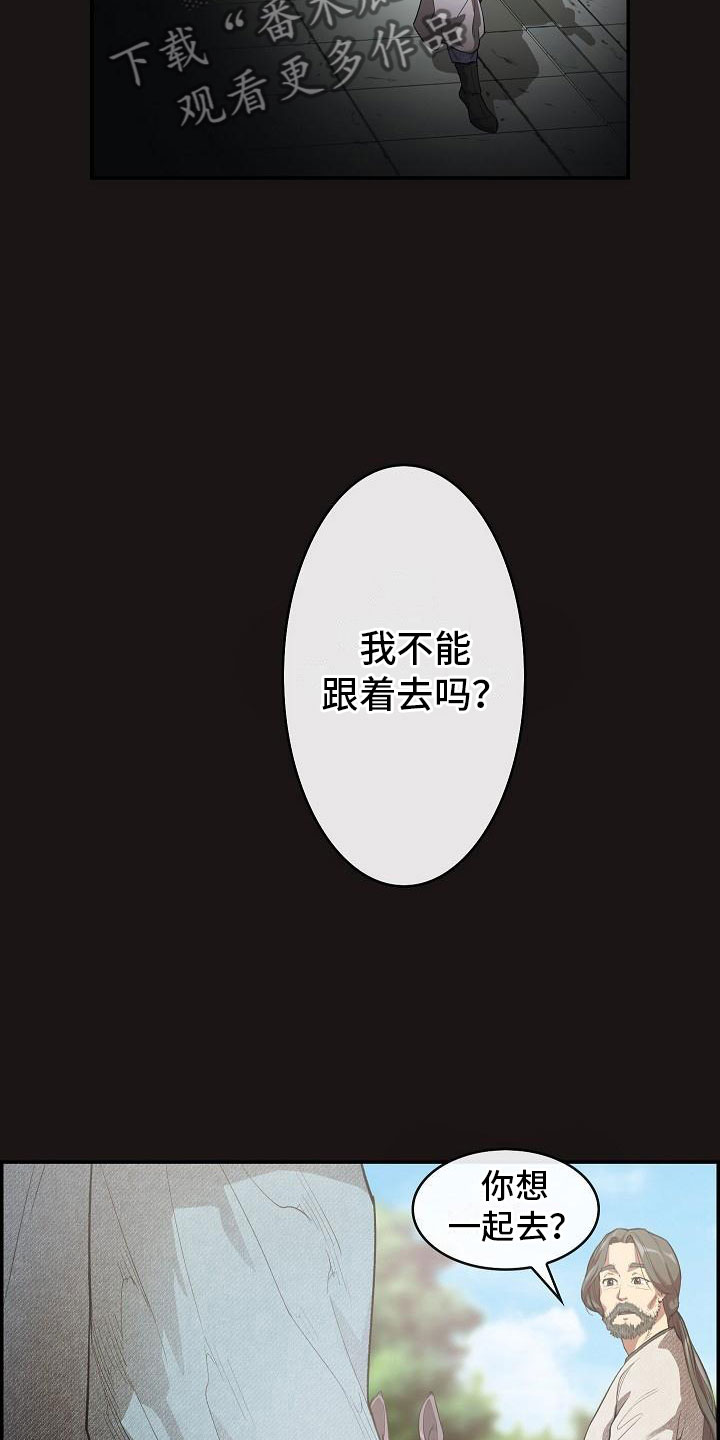 《云起洛阳》漫画最新章节第21章：师傅免费下拉式在线观看章节第【17】张图片