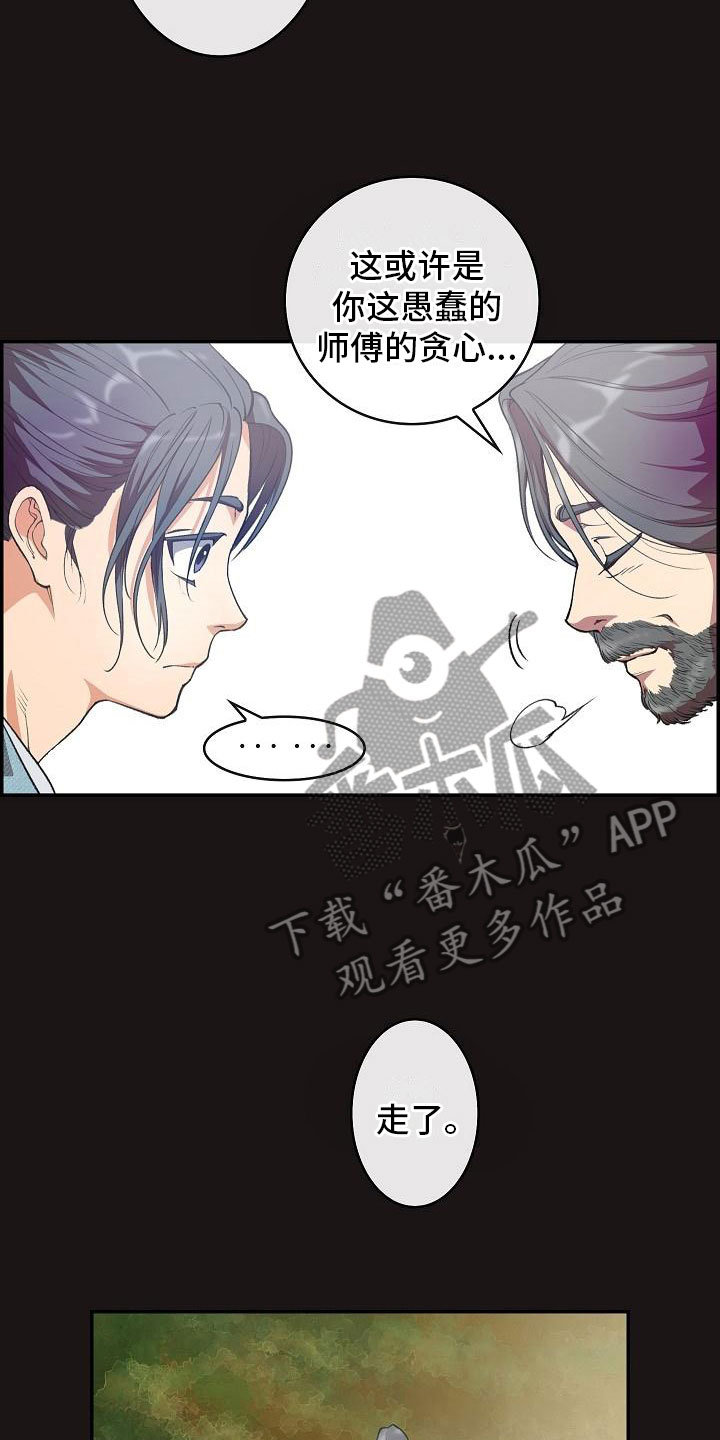 《云起洛阳》漫画最新章节第21章：师傅免费下拉式在线观看章节第【8】张图片