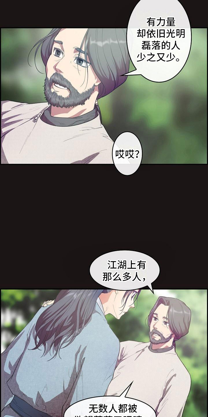 《云起洛阳》漫画最新章节第21章：师傅免费下拉式在线观看章节第【11】张图片