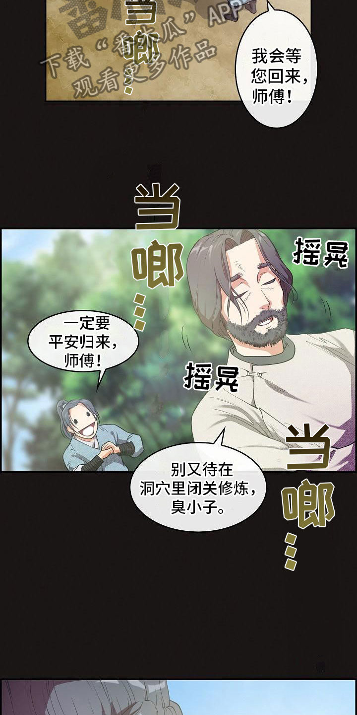 《云起洛阳》漫画最新章节第21章：师傅免费下拉式在线观看章节第【3】张图片