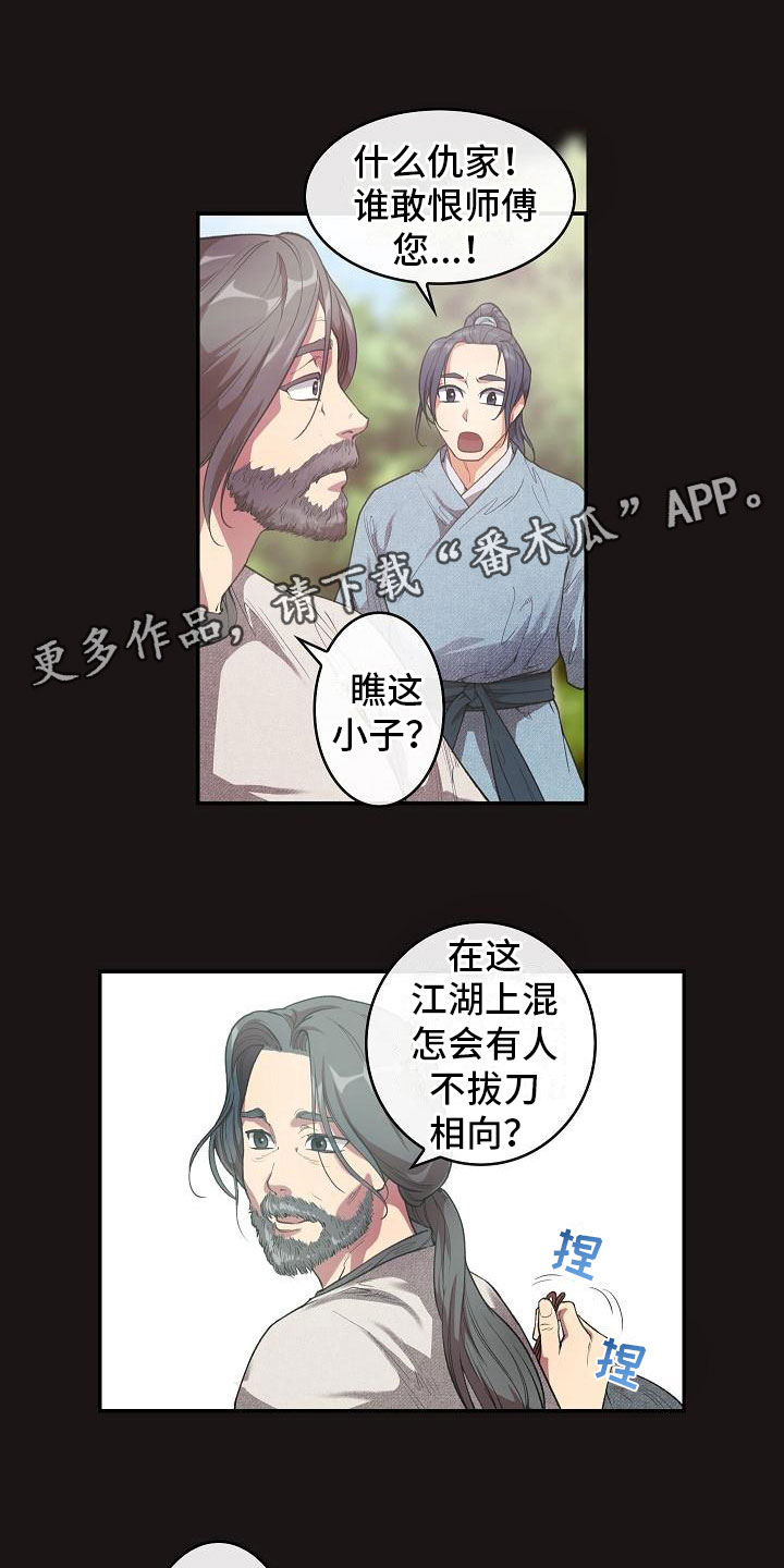 《云起洛阳》漫画最新章节第21章：师傅免费下拉式在线观看章节第【15】张图片