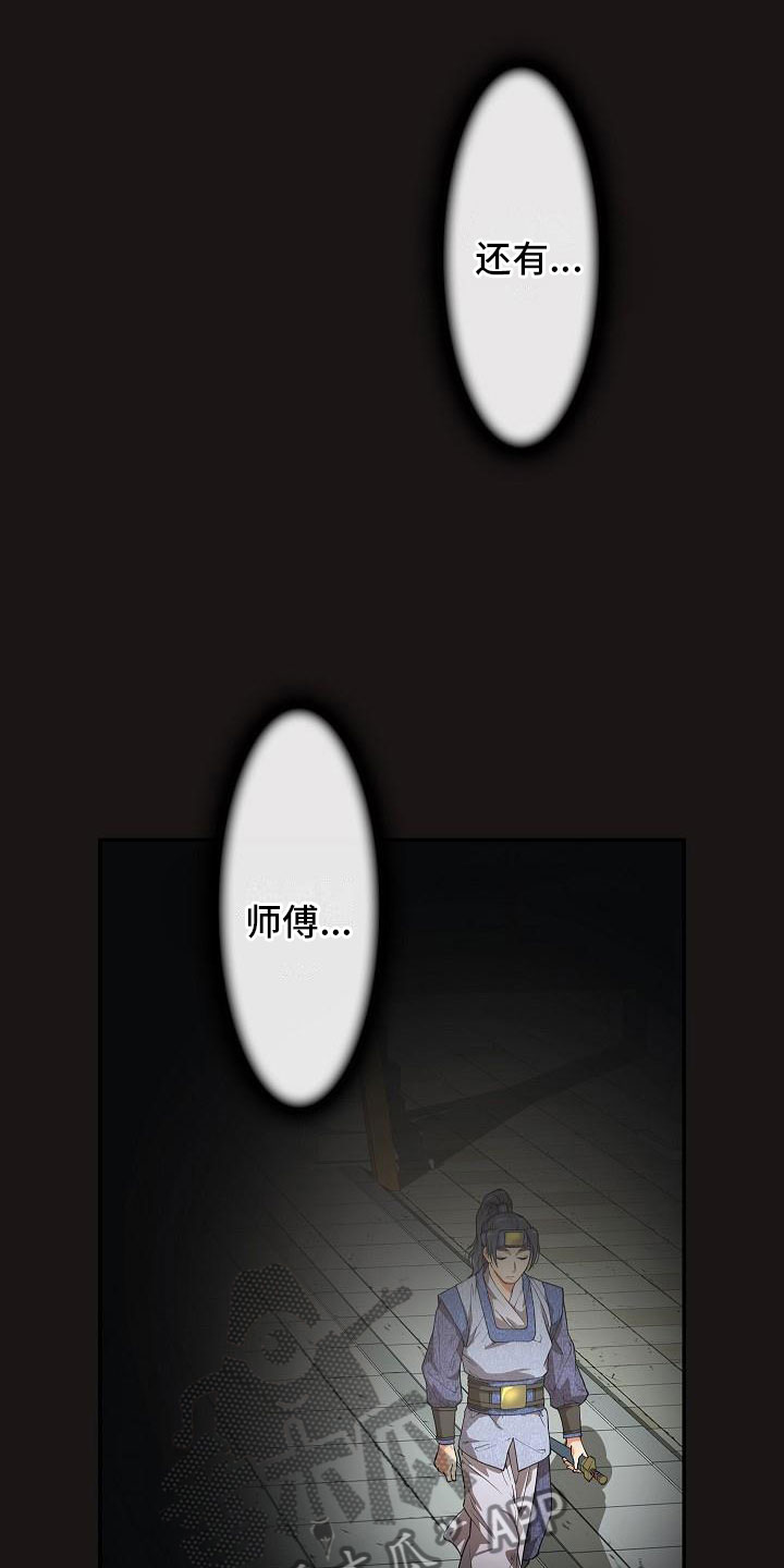 《云起洛阳》漫画最新章节第21章：师傅免费下拉式在线观看章节第【18】张图片