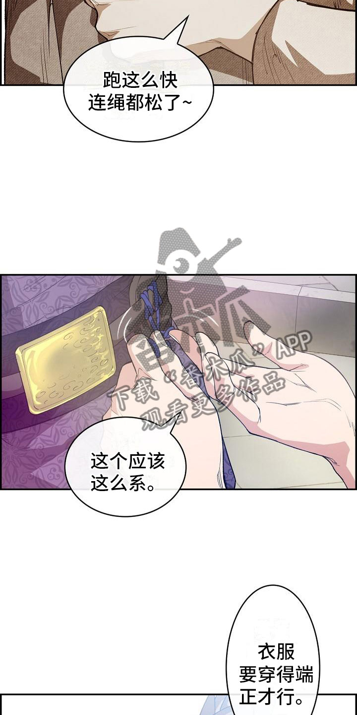 《云起洛阳》漫画最新章节第22章：心潮澎湃免费下拉式在线观看章节第【3】张图片