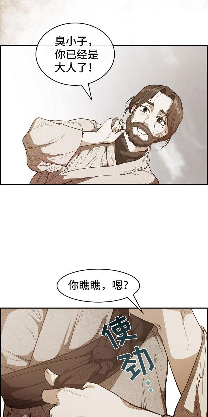 《云起洛阳》漫画最新章节第22章：心潮澎湃免费下拉式在线观看章节第【4】张图片