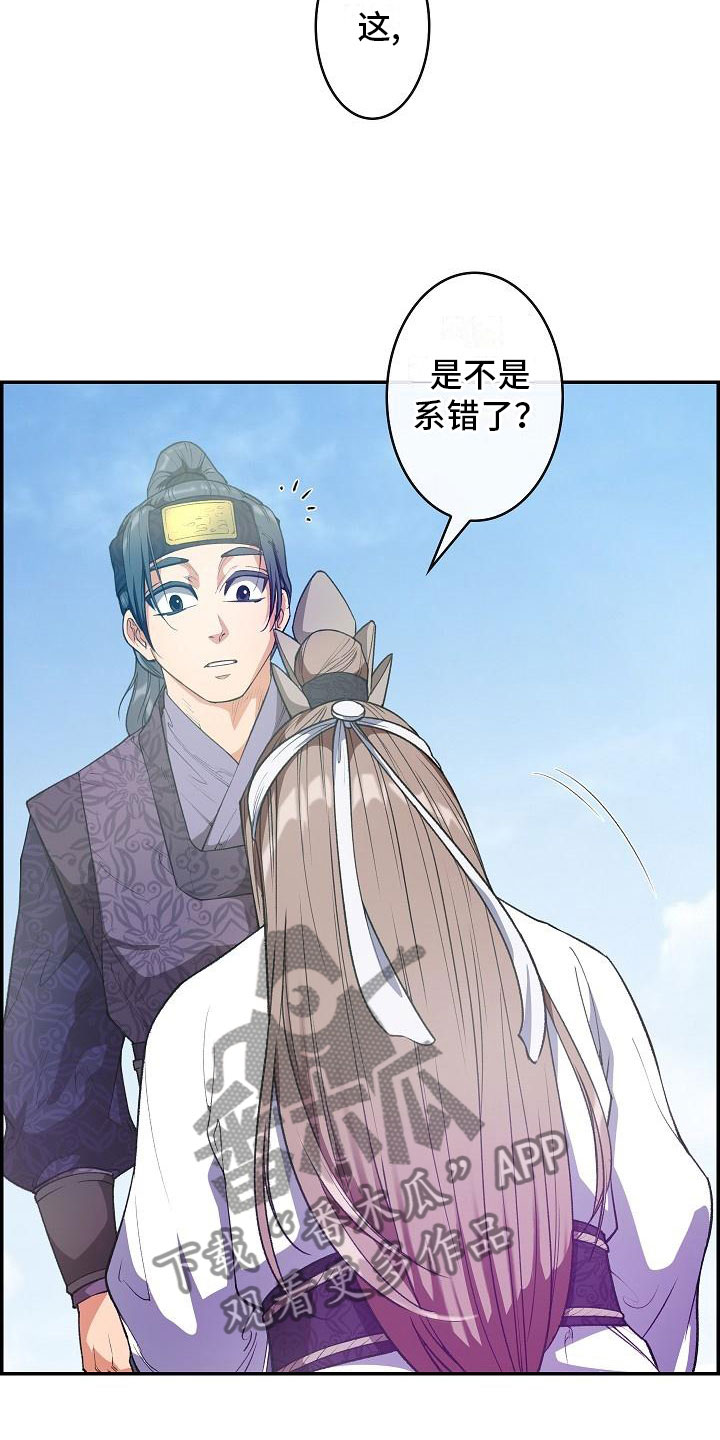 《云起洛阳》漫画最新章节第22章：心潮澎湃免费下拉式在线观看章节第【7】张图片