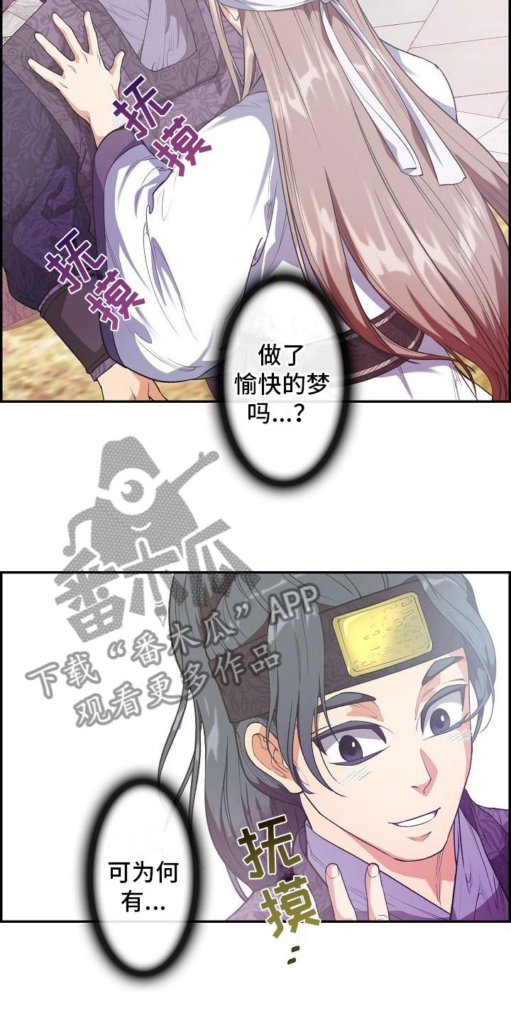 《云起洛阳》漫画最新章节第22章：心潮澎湃免费下拉式在线观看章节第【9】张图片